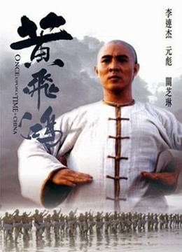 黄飞鸿之西域雄狮（粤语）}