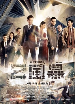 反贪风暴（粤语）}