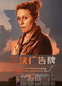 三块广告牌}