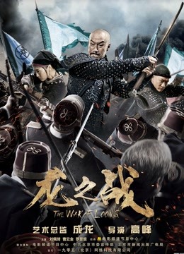 龙之战}