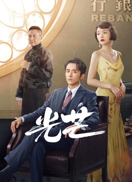 光芒}