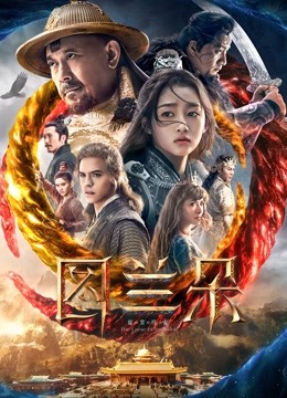 图兰朵：魔咒缘起}