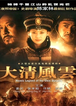 清宫风云}