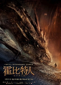 霍比特人2：史矛革之战（普通话）}