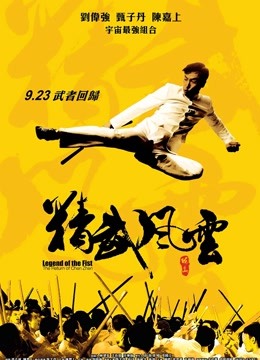 精武风云·陈真（粤语）}