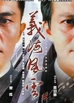义海风云}