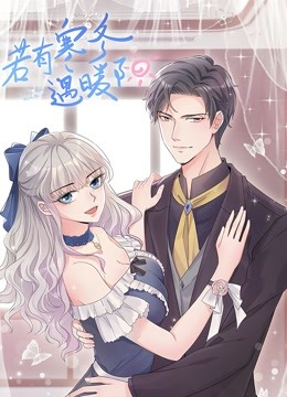 若有寒冬遇暖阳 动态漫画}