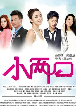 小两口DVD版}