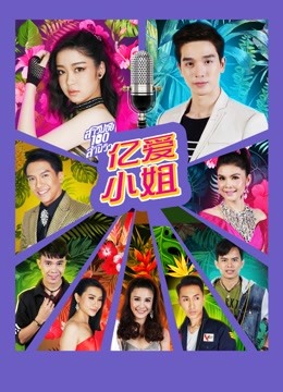 亿爱小姐}
