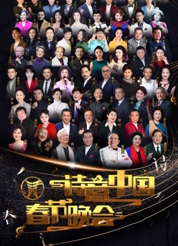 CETV诗意中国2023年春晚}