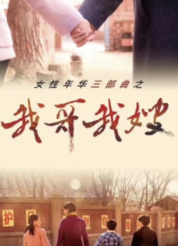 我哥我嫂}