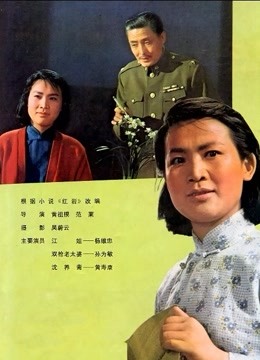 江姐}