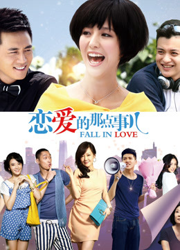恋爱的那点事儿DVD版}