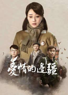 爱情的边疆}