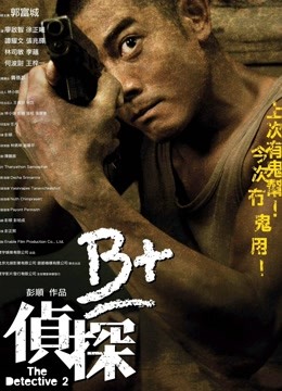 b 侦探}
