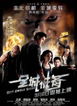 全城戒备（粤语）}