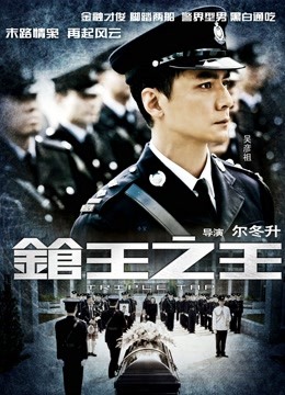 枪王之王}