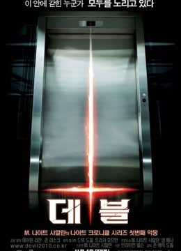 电梯里的恶魔}
