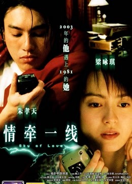 爱，断了线}