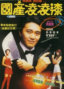 国产凌凌漆}