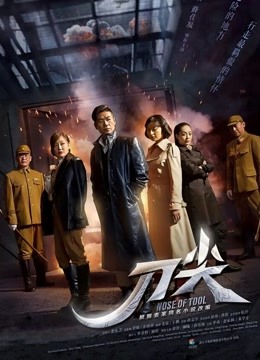 刀尖}