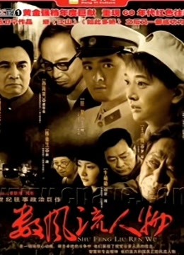 数风流人物 江珊版}