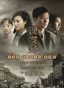 理发师}