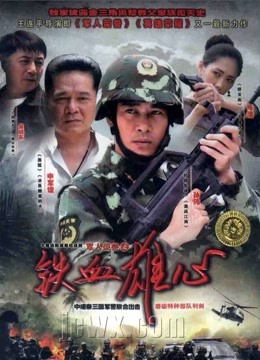 铁血雄心}
