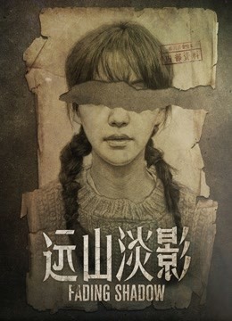 远山淡影}