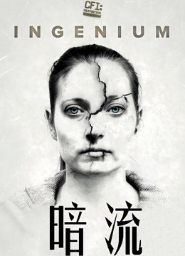 暗流（2018）}