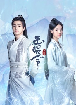 玉昭令第一季}