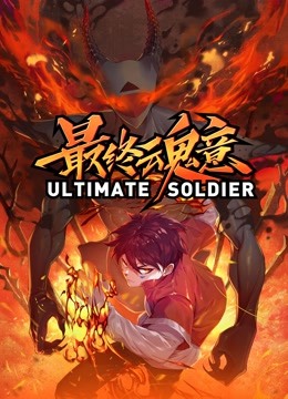 最终魂意动态漫画}