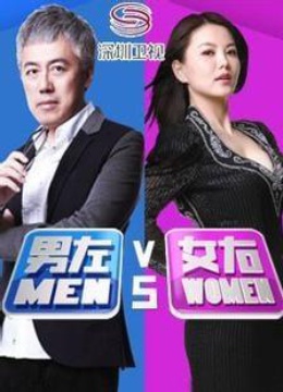 男左女右}
