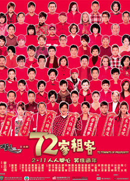 72家租客（粤语）}