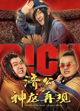 济公之神龙再现（粤语）}