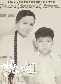 桃姐（粤语）}