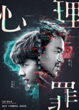 心理罪}