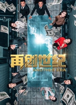 再创世纪}