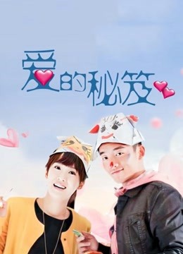 爱的秘笈}