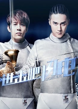进击吧，闪电DVD版}