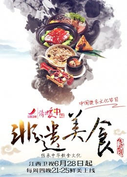 非遗美食}