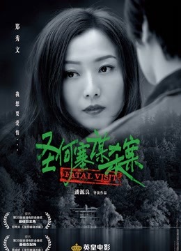 圣何塞谋杀案（粤语）}
