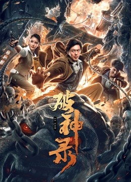 破神录}