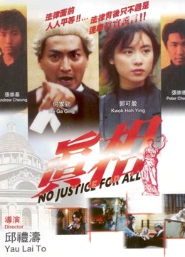 真相（1995）}