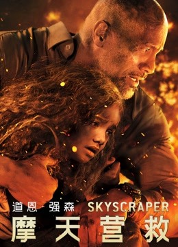 摩天营救（普通话）}