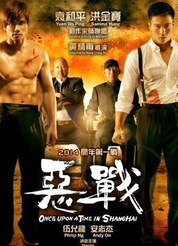 恶战}