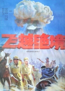 飞跃绝境}