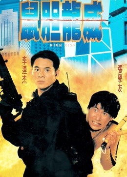 鼠胆龙威}