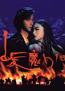 白发魔女传}