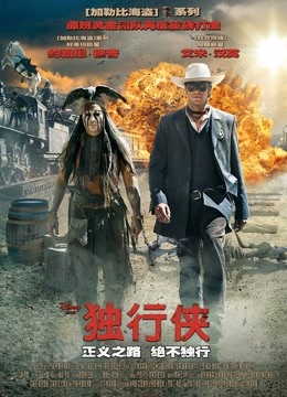 独行侠（普通话）}